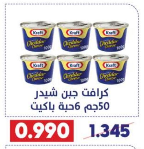 KRAFT Cheddar Cheese  in Qadisiyah Cooperative Society in Kuwait - Kuwait City