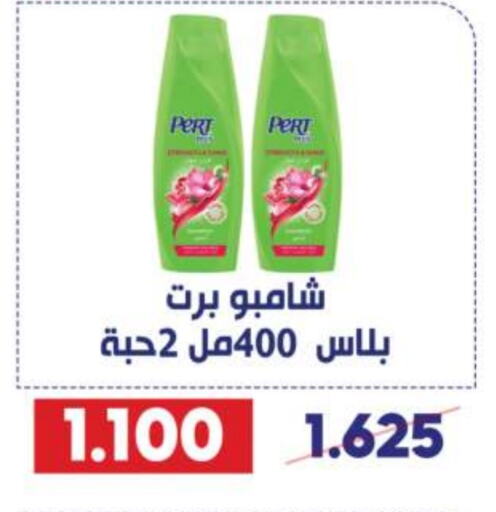 Pert Plus Shampoo / Conditioner  in Qadisiyah Cooperative Society in Kuwait - Kuwait City