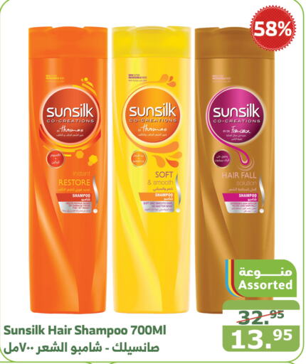 SUNSILK Shampoo / Conditioner  in Al Raya in KSA, Saudi Arabia, Saudi - Al Bahah