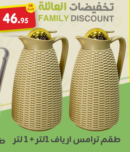    in Family Discount in KSA, Saudi Arabia, Saudi - Dammam