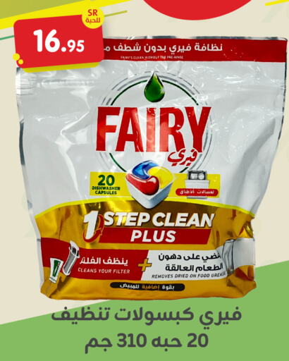 FAIRY   in Family Discount in KSA, Saudi Arabia, Saudi - Dammam