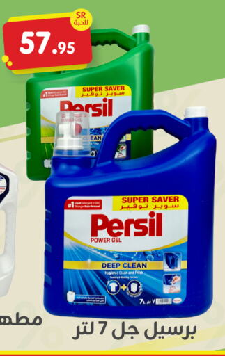 PERSIL Detergent  in Family Discount in KSA, Saudi Arabia, Saudi - Dammam