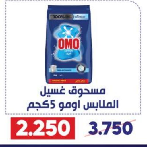 OMO Detergent  in Qadisiyah Cooperative Society in Kuwait - Kuwait City