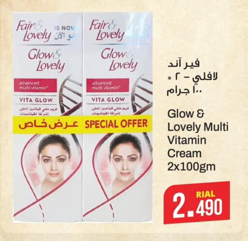 FAIR & LOVELY Face Cream  in Kenz Hypermarket in Oman - Muscat