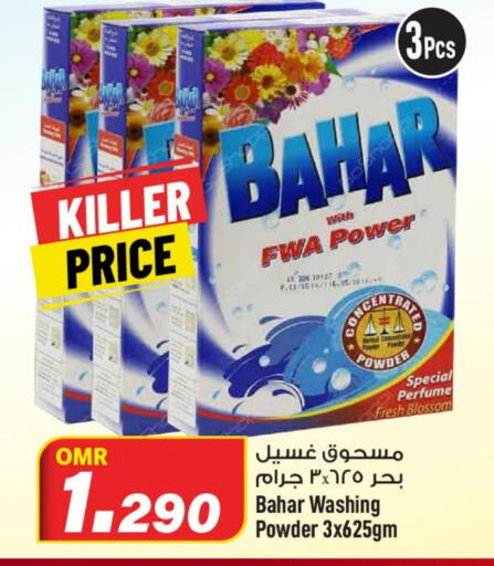 BAHAR Detergent  in MARK & SAVE in Oman - Muscat