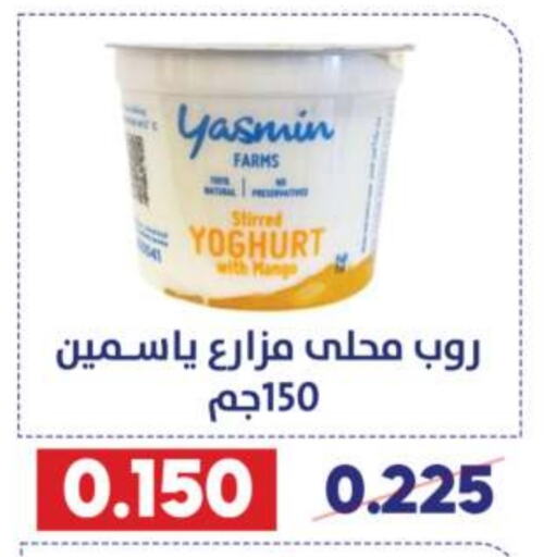  Yoghurt  in Qadisiyah Cooperative Society in Kuwait - Kuwait City