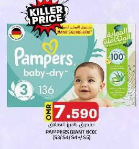 Pampers   in KM Trading  in Oman - Muscat