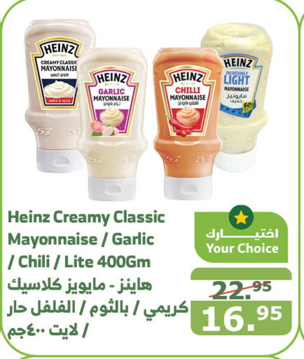 HEINZ Mayonnaise  in Al Raya in KSA, Saudi Arabia, Saudi - Mecca