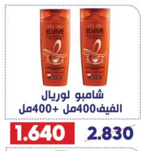 ELVIVE Shampoo / Conditioner  in Qadisiyah Cooperative Society in Kuwait - Kuwait City