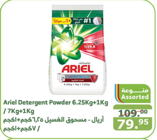 ARIEL Detergent  in Al Raya in KSA, Saudi Arabia, Saudi - Mecca