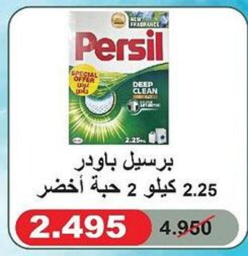 PERSIL Detergent  in  Adailiya Cooperative Society in Kuwait - Kuwait City