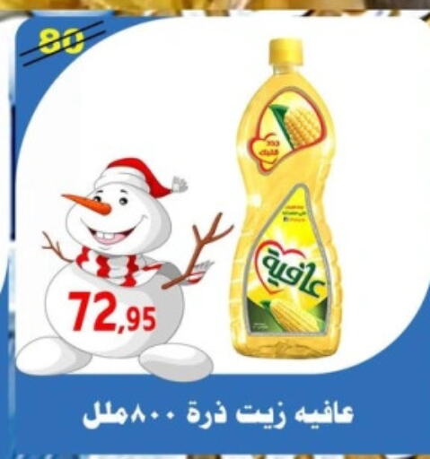 AFIA Corn Oil  in Aswaq Albader in Egypt - Cairo