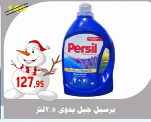 PERSIL Detergent  in Aswaq Albader in Egypt - Cairo