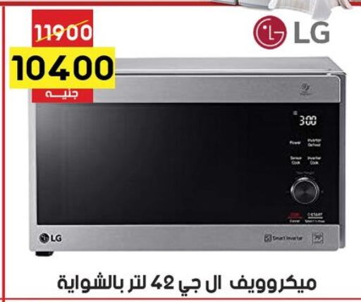 LG Microwave Oven  in Grab Elhawy in Egypt - Cairo