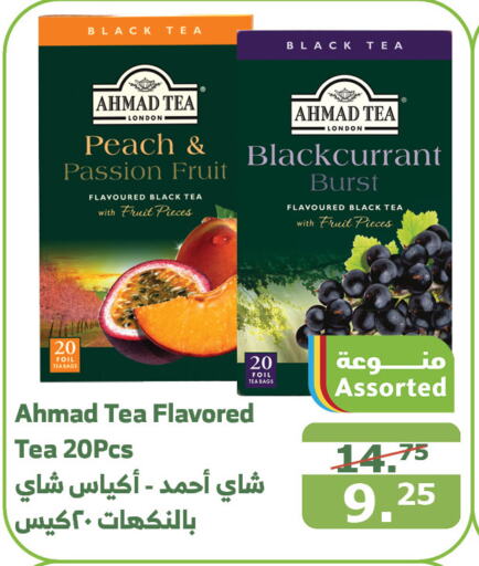 AHMAD TEA Tea Bags  in Al Raya in KSA, Saudi Arabia, Saudi - Mecca