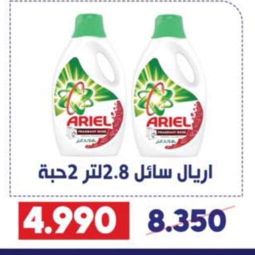 ARIEL Detergent  in Qadisiyah Cooperative Society in Kuwait - Kuwait City