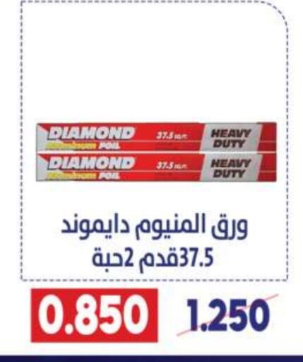 DIAMOND   in Qadisiyah Cooperative Society in Kuwait - Kuwait City