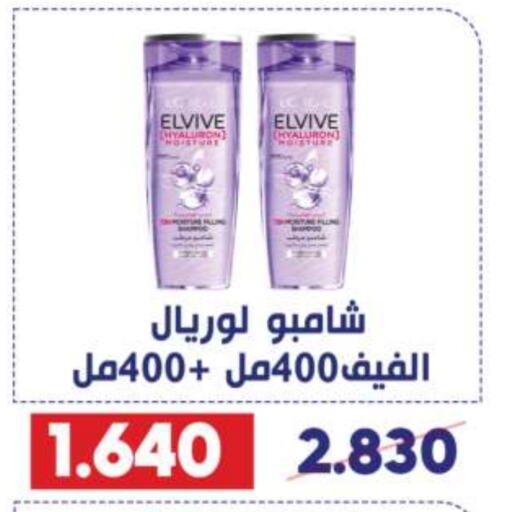 ELVIVE Shampoo / Conditioner  in Qadisiyah Cooperative Society in Kuwait - Kuwait City