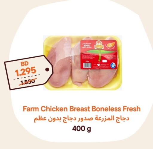  Chicken Breast  in Talabat Mart in Bahrain