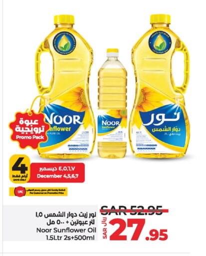 NOOR Sunflower Oil  in LULU Hypermarket in KSA, Saudi Arabia, Saudi - Jubail