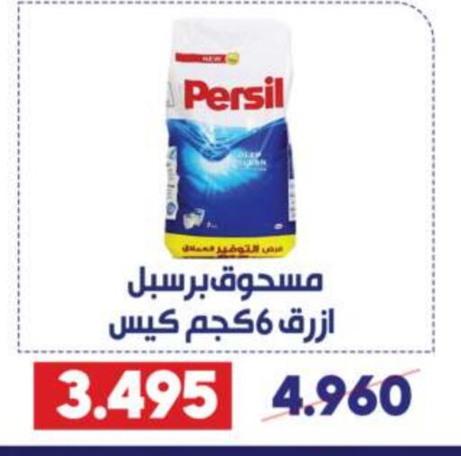 PERSIL Detergent  in Qadisiyah Cooperative Society in Kuwait - Kuwait City