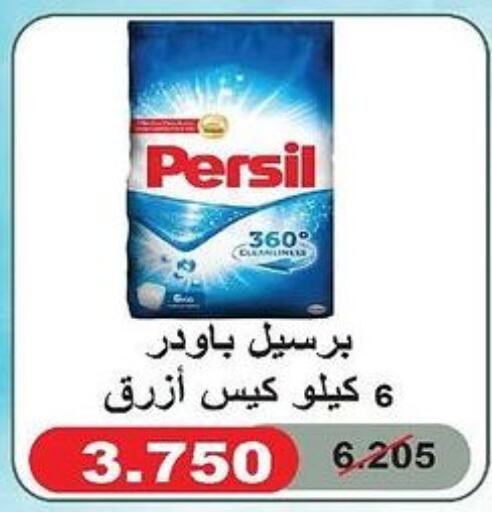 PERSIL Detergent  in  Adailiya Cooperative Society in Kuwait - Kuwait City