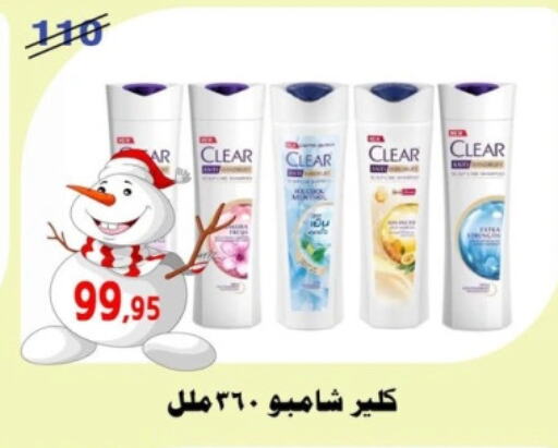 CLEAR Shampoo / Conditioner  in Aswaq Albader in Egypt - Cairo