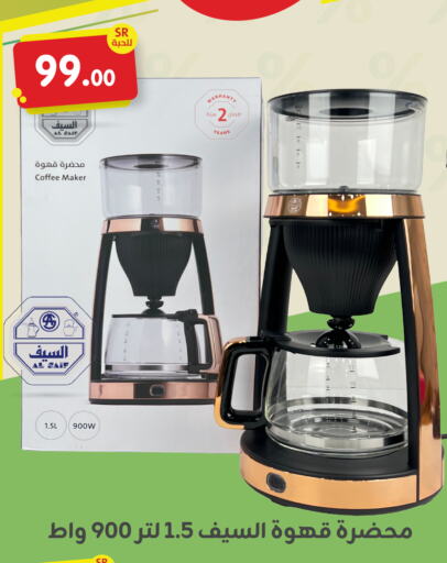  Coffee Maker  in Family Discount in KSA, Saudi Arabia, Saudi - Dammam