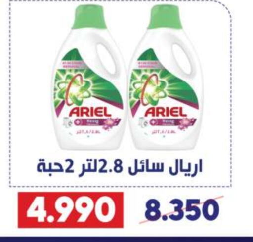  Detergent  in Qadisiyah Cooperative Society in Kuwait - Kuwait City