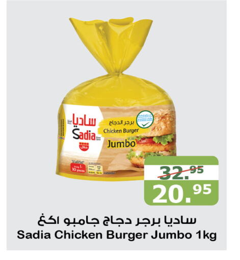 SADIA Chicken Burger  in Al Raya in KSA, Saudi Arabia, Saudi - Mecca