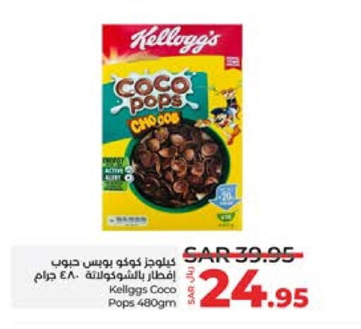 KELLOGGS Cereals  in LULU Hypermarket in KSA, Saudi Arabia, Saudi - Khamis Mushait