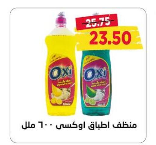 OXI   in Metro Market  in Egypt - Cairo