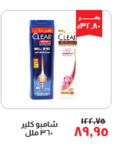 CLEAR Shampoo / Conditioner  in Kheir Zaman  in Egypt - Cairo