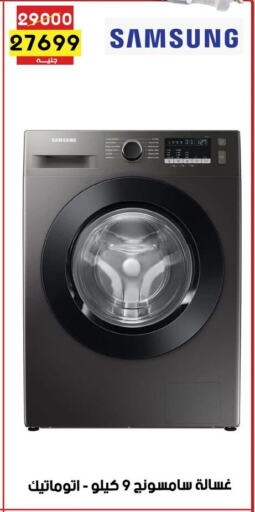 SAMSUNG Washing Machine  in Grab Elhawy in Egypt - Cairo