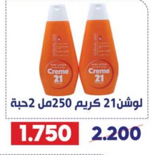  Face Cream  in Qadisiyah Cooperative Society in Kuwait - Kuwait City