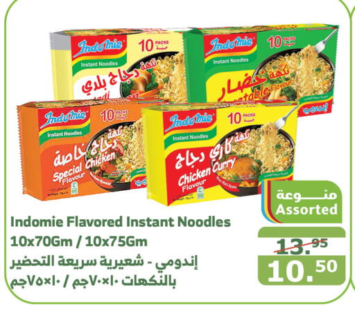 INDOMIE Noodles  in Al Raya in KSA, Saudi Arabia, Saudi - Yanbu