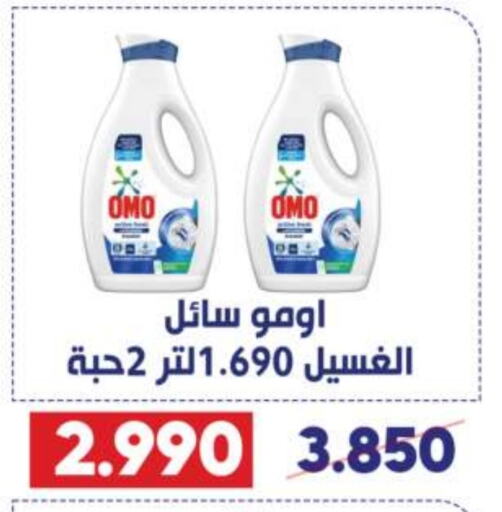 OMO Detergent  in Qadisiyah Cooperative Society in Kuwait - Kuwait City