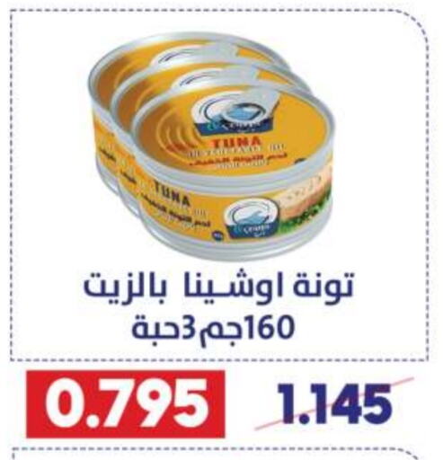  Tuna - Canned  in Qadisiyah Cooperative Society in Kuwait - Kuwait City