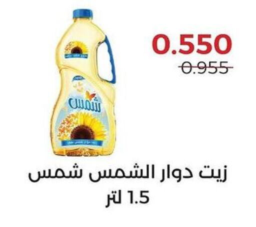  Sunflower Oil  in  Adailiya Cooperative Society in Kuwait - Ahmadi Governorate