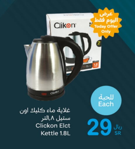 CLIKON Kettle  in Othaim Markets in KSA, Saudi Arabia, Saudi - Mecca