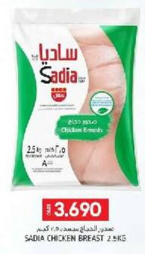 SADIA Chicken Breast  in KM Trading  in Oman - Salalah