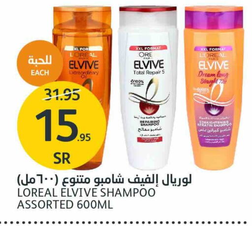 ELVIVE Shampoo / Conditioner  in AlJazera Shopping Center in KSA, Saudi Arabia, Saudi - Riyadh