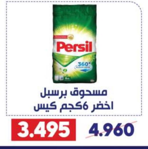 PERSIL Detergent  in Qadisiyah Cooperative Society in Kuwait - Kuwait City