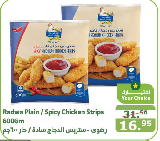  Chicken Strips  in Al Raya in KSA, Saudi Arabia, Saudi - Bishah