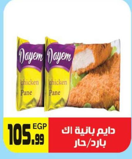  Chicken Pane  in Hyper El Hawary in Egypt - Cairo