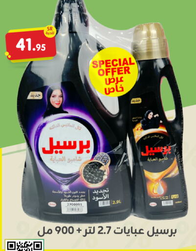 PERSIL   in Family Discount in KSA, Saudi Arabia, Saudi - Dammam