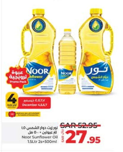 NOOR Sunflower Oil  in LULU Hypermarket in KSA, Saudi Arabia, Saudi - Jeddah