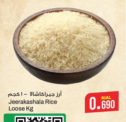  أرز جيراكاسالا  in كنز هايبرماركت in عُمان - مسقط‎