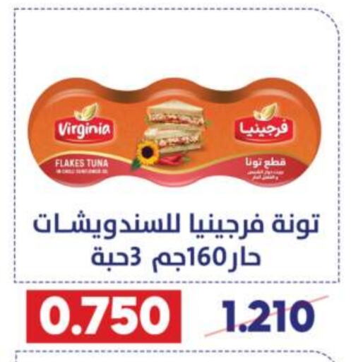  Tuna - Canned  in Qadisiyah Cooperative Society in Kuwait - Kuwait City