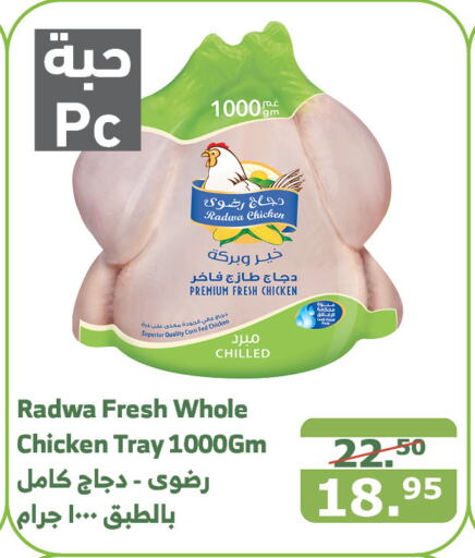  Fresh Whole Chicken  in Al Raya in KSA, Saudi Arabia, Saudi - Bishah